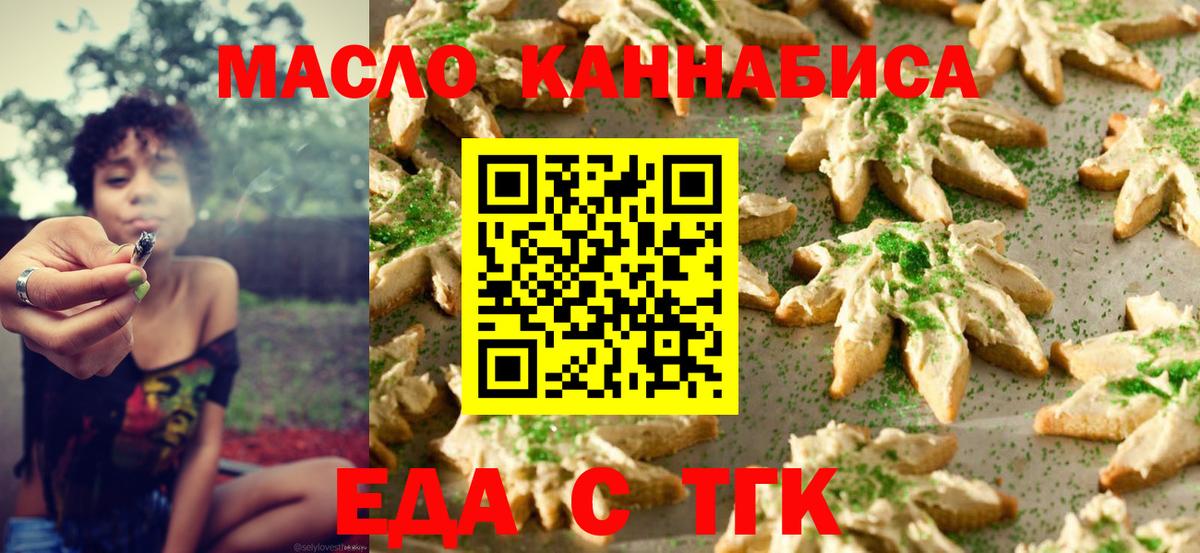 Печенье с ТГК конопля  Вход с VPN  Избербаш 