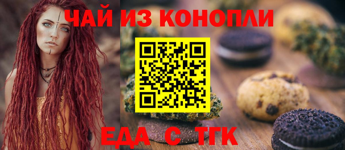 Еда ТГК марихуана Избербаш