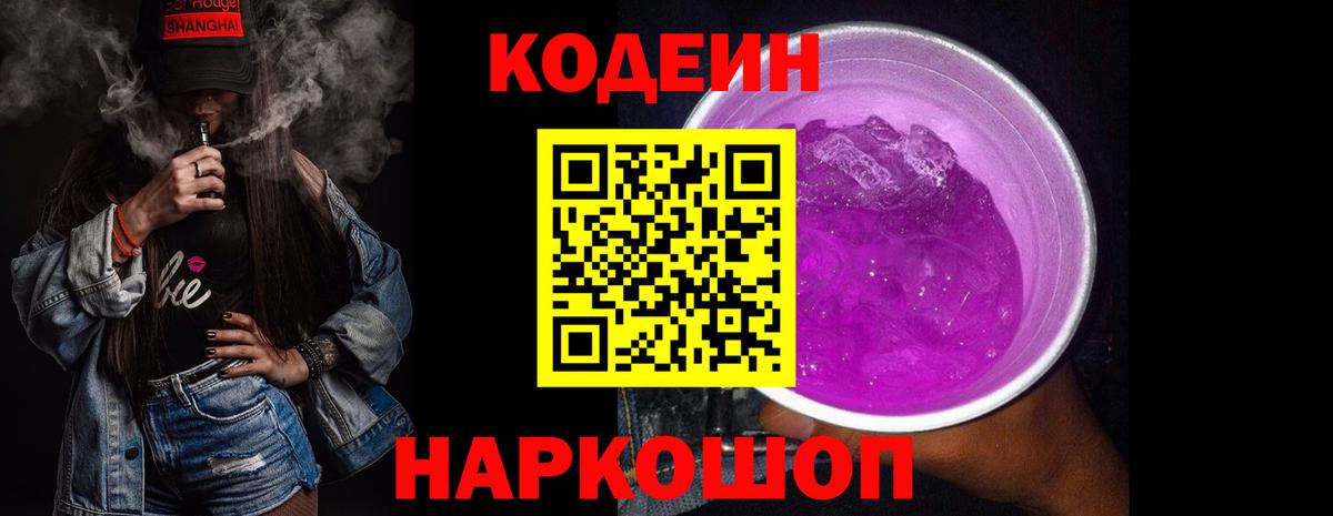 Кодеин напиток Lean (лин) Избербаш